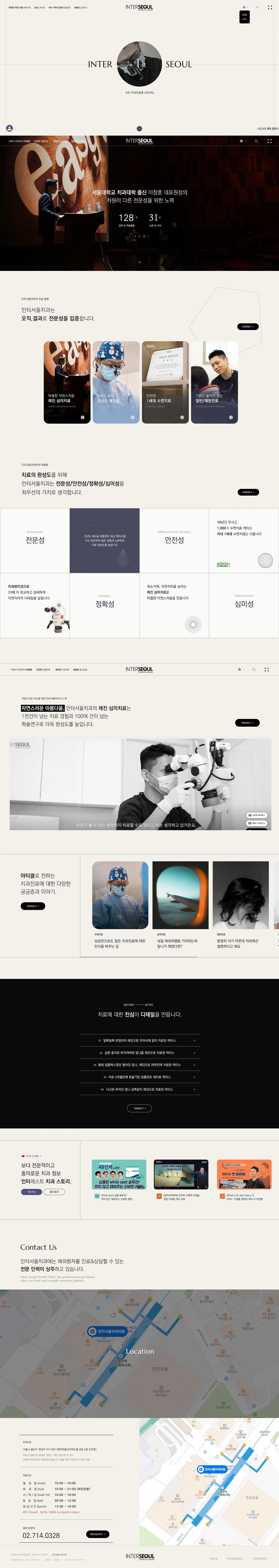 인터서울치과 상세 이미지