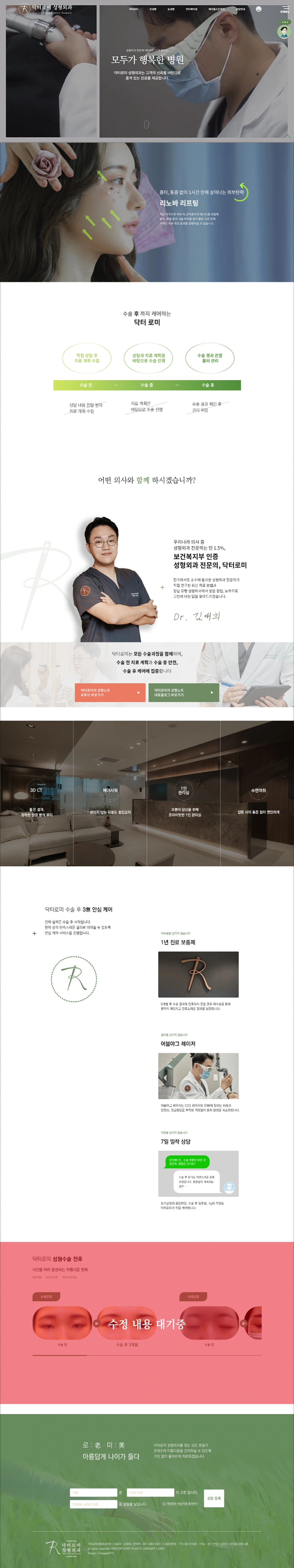 닥터로미성형외과 상세 이미지