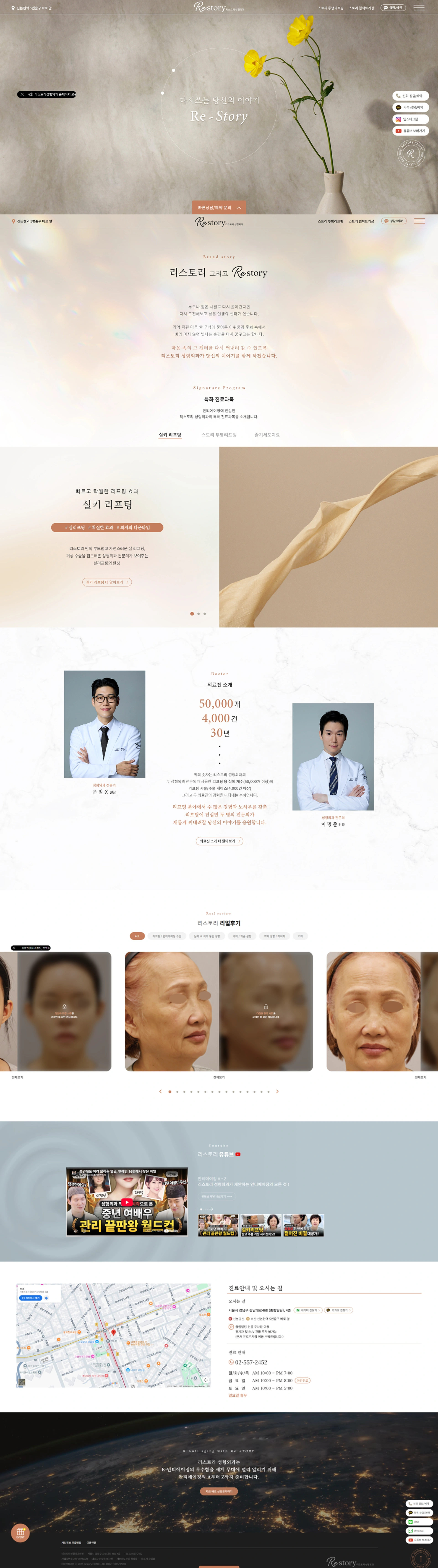 리스토리성형외과 상세 이미지