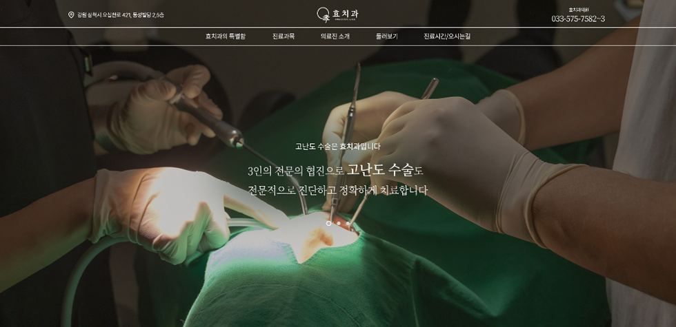 효치과의원