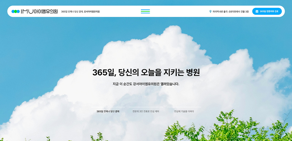강서아이엠유의원