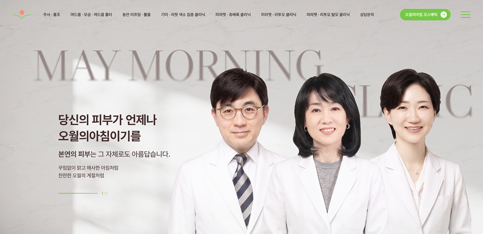 오월의아침피부과