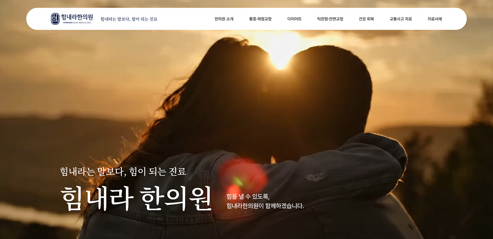 힘내라한의원