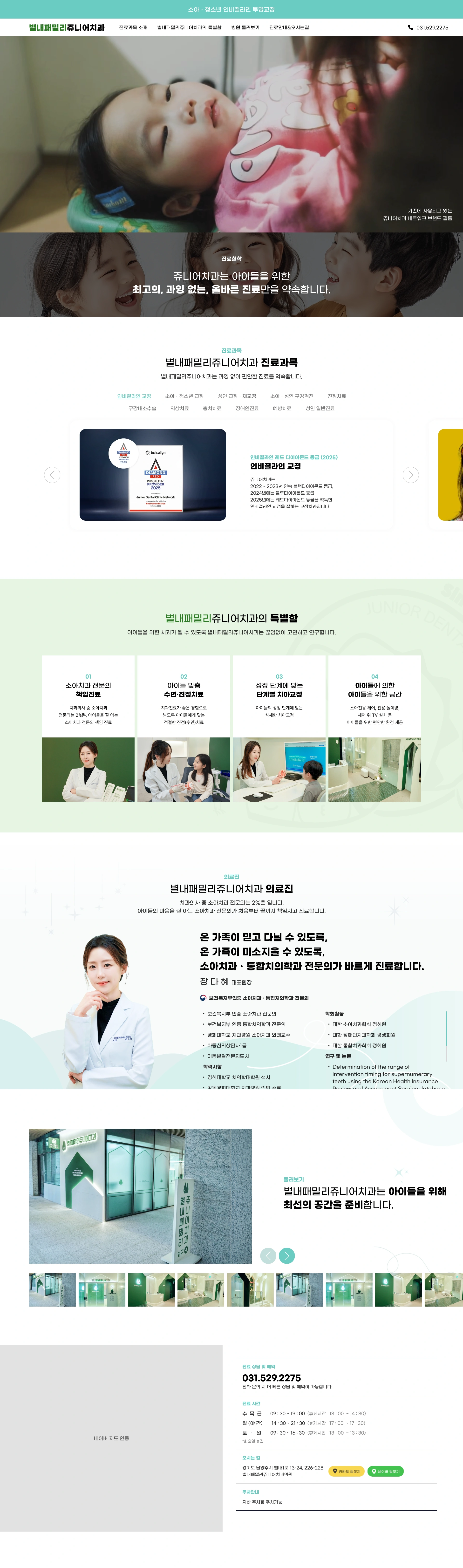 별내패밀리쥬니어치과 상세 이미지