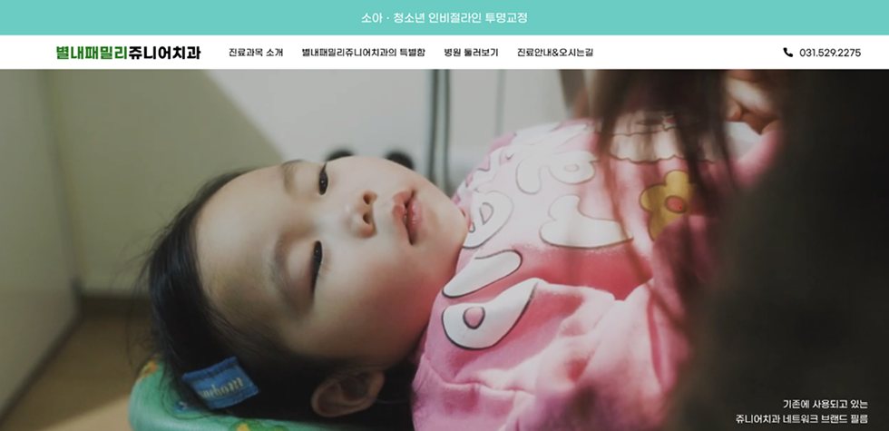 별내패밀리쥬니어치과