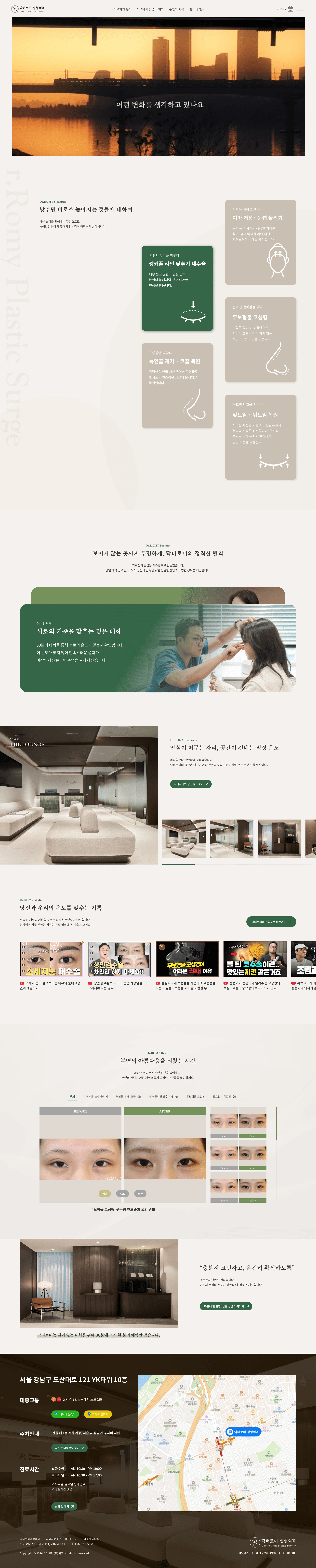 닥터로미성형외과 상세 이미지