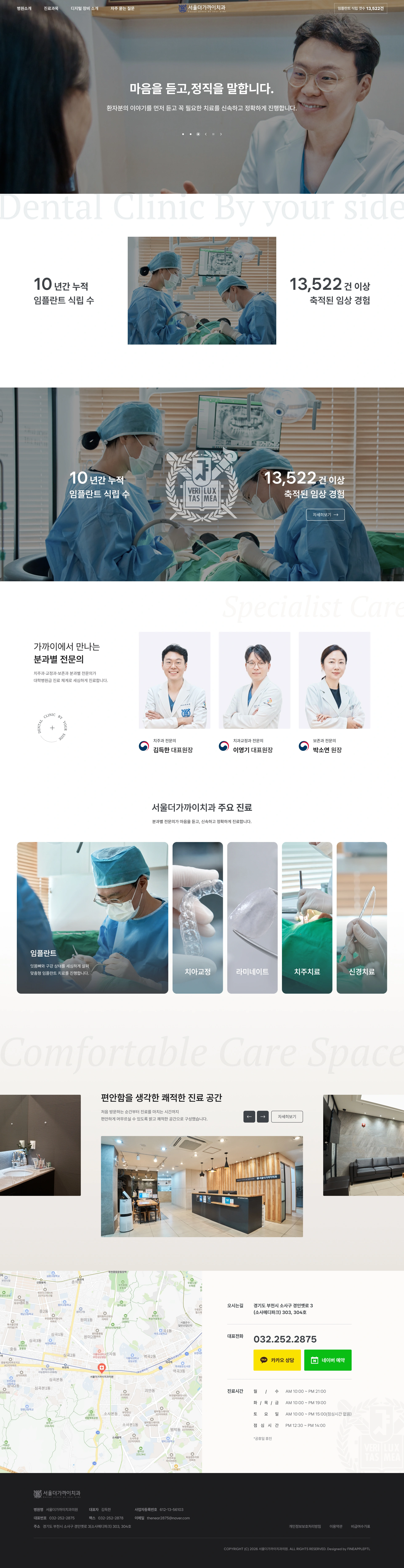 서울더가까이치과 상세 이미지