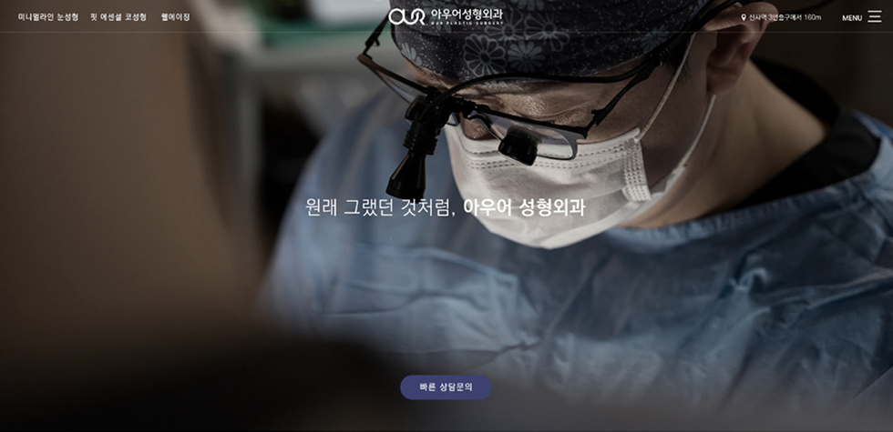 아우어성형외과
