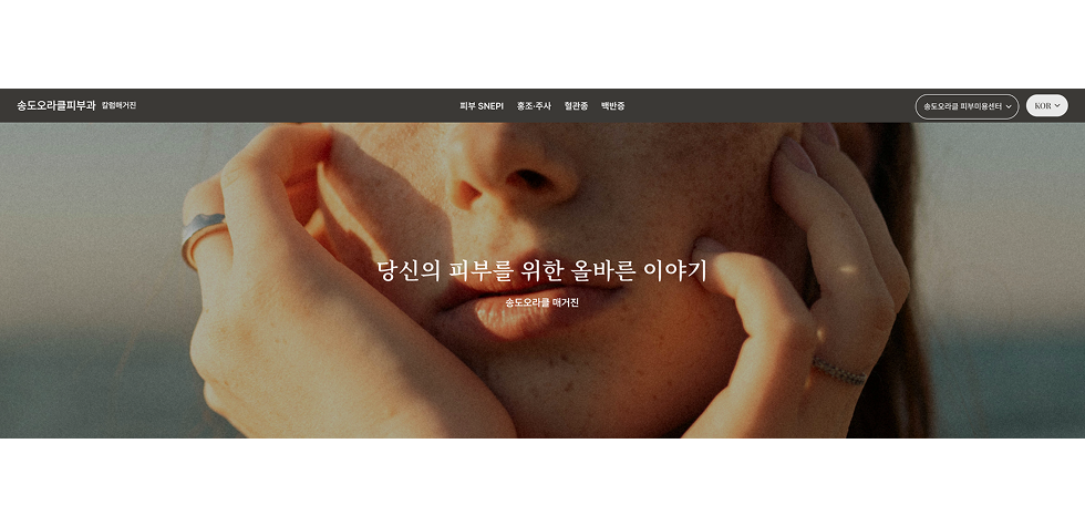 송도오라클피부과