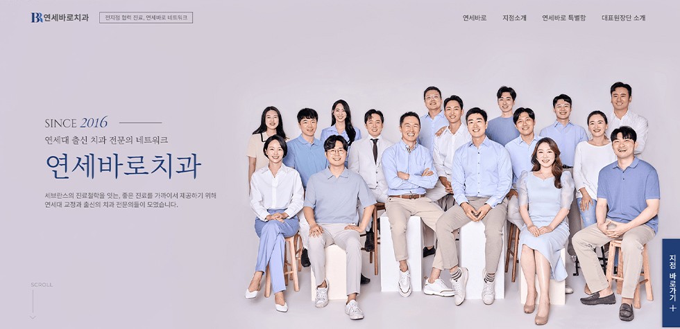 연세바로그룹