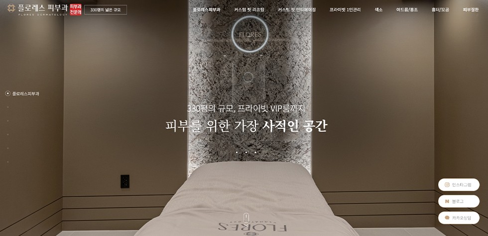 플로레스피부과