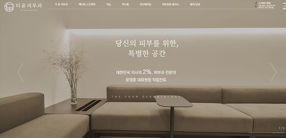 더윤피부과