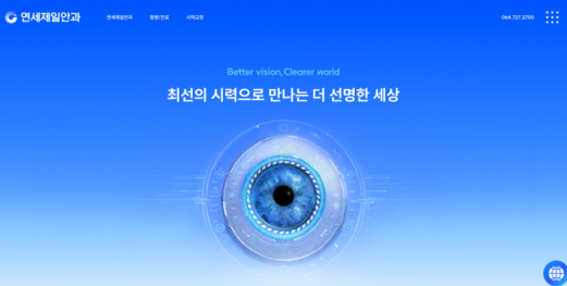 연세제일안과