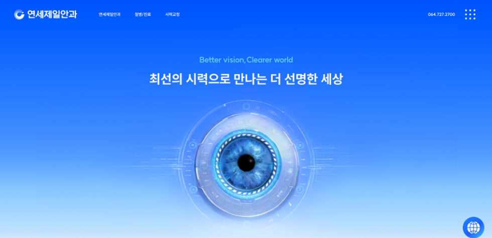연세제일안과