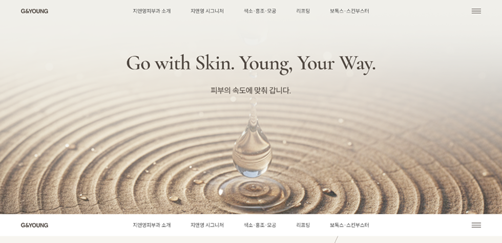 지앤영피부과