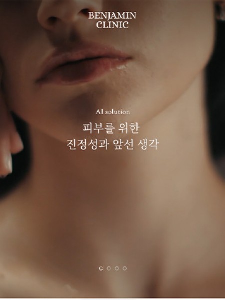 벤자민클리닉