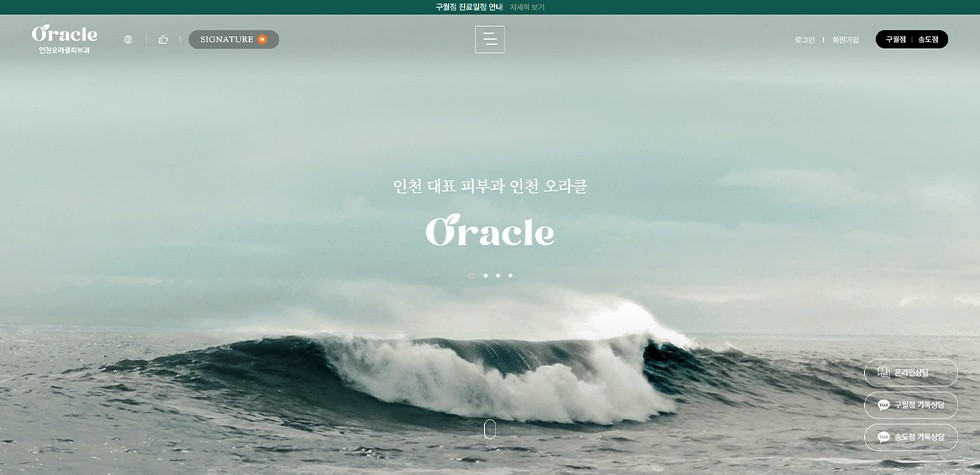 인천오라클피부과