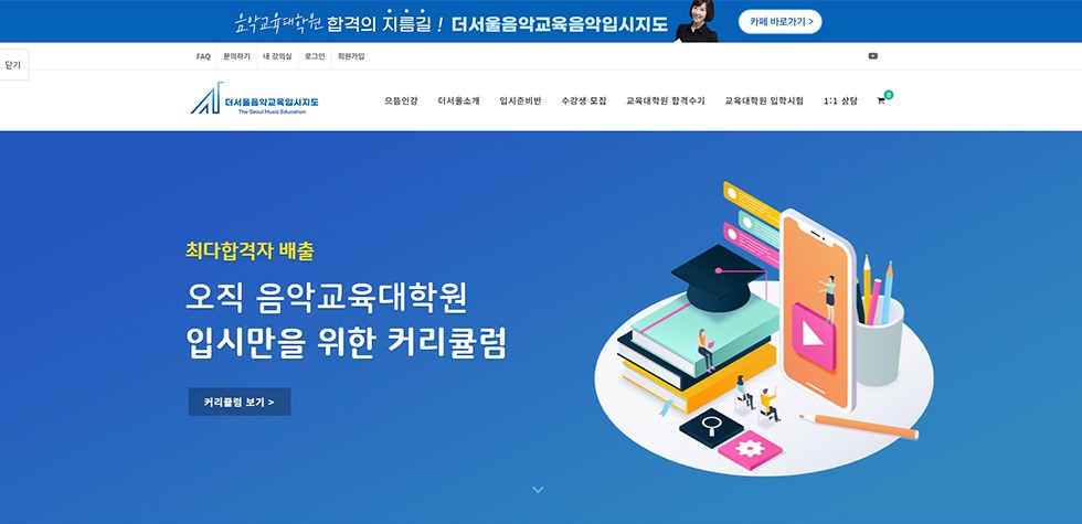 더서울음악교육입시지도