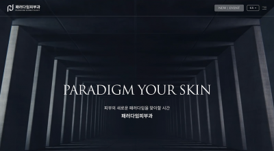 패러다임피부과의원 고객 후기
