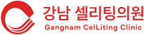 강남 샐리팅의원
